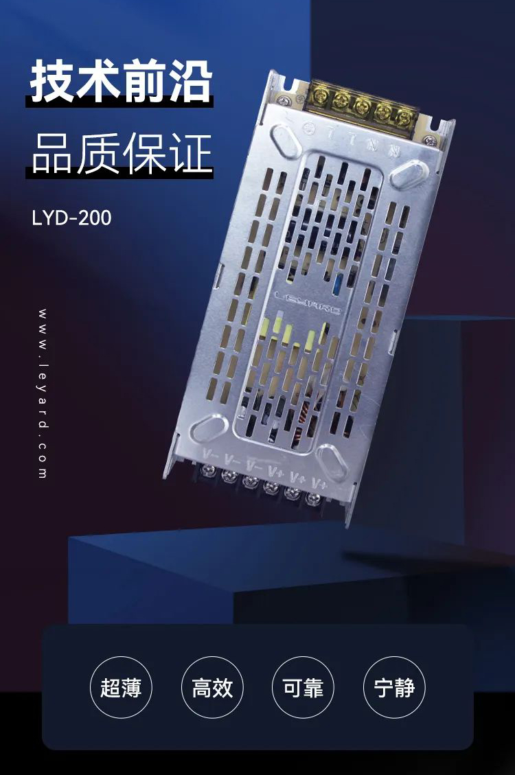 利亞德LED顯示屏電源LYD-200